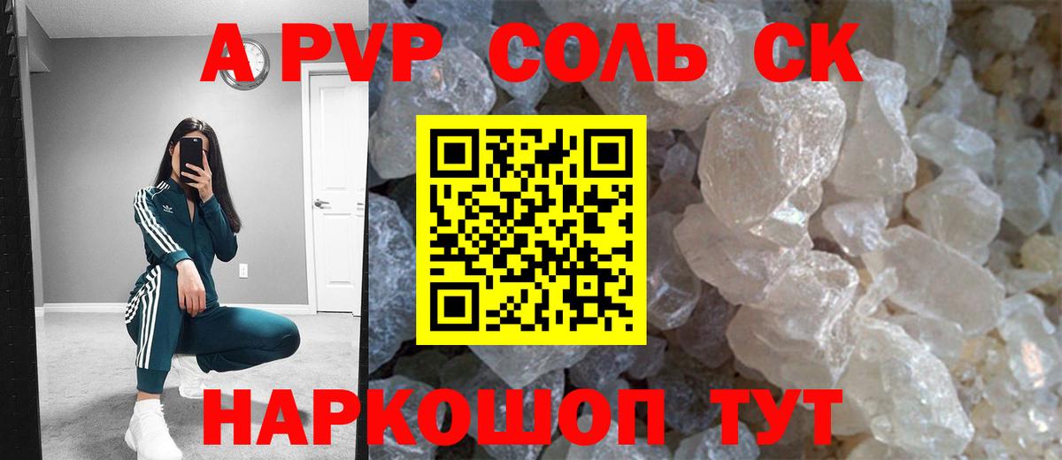 купить  сайты  Alpha PVP  Котовск  Вход с VPN  A PVP мука 