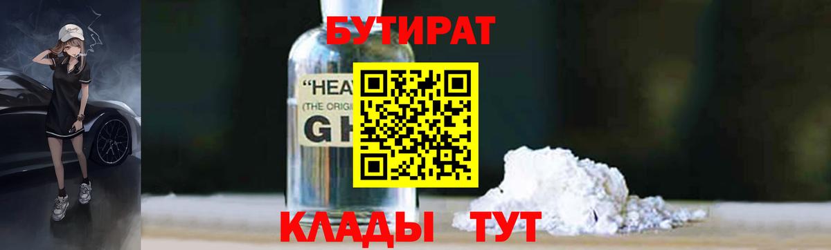 Бутират 1.4BDO Котовск