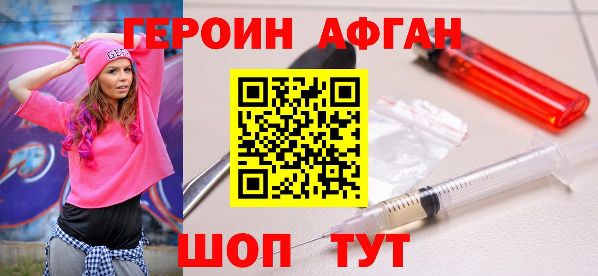 Котовск  Героин герыч  Героин  Вход с VPN 