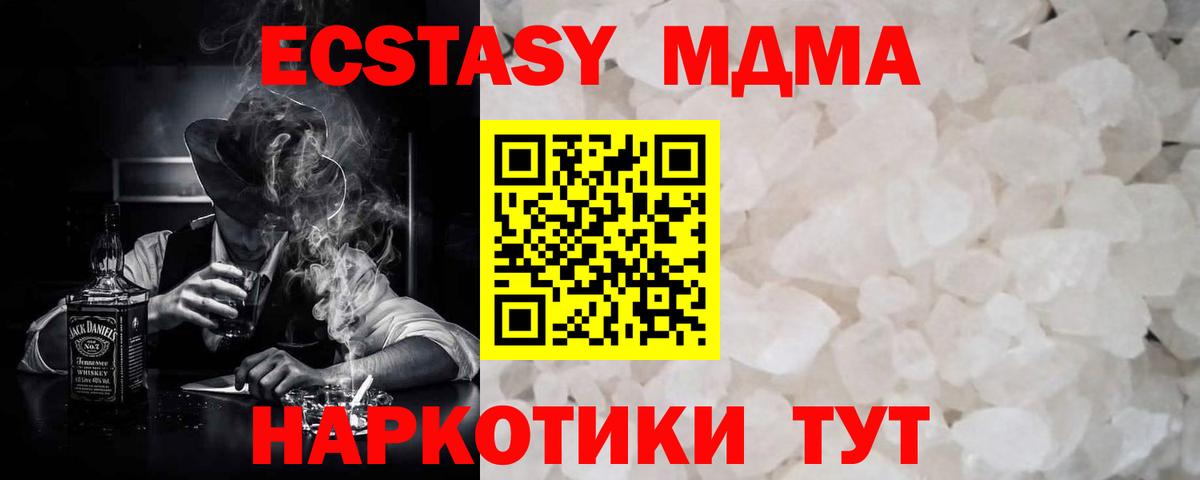 Котовск  MDMA Molly  МДМА  Вход с VPN  MDMA VHQ 