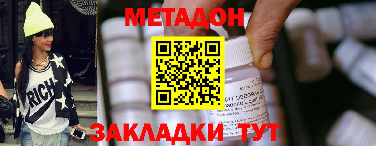 Котовск  МЕТАДОН methadone  Вход с VPN  МЕТАДОН VHQ 